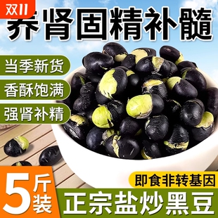 盐炒香酥黑豆即食新货炒货熟食大香酥小吃官方旗舰店零食休闲食品