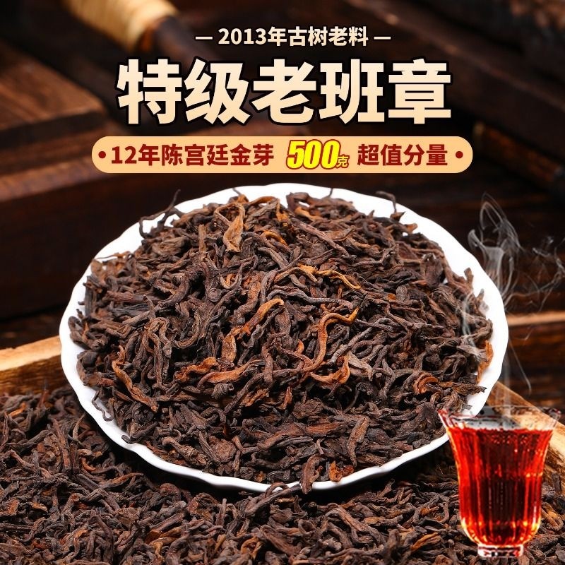 特级老班章冰岛普洱茶熟茶十年陈金芽老熟茶古树茶散茶熟普茶叶