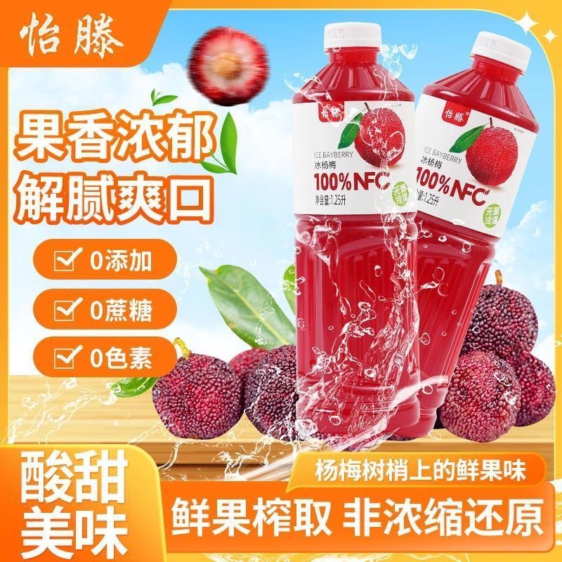 怡滕100%nfc杨梅汁1250ml大瓶冰杨梅nfc纯果汁无添加荔枝鲜榨罐装