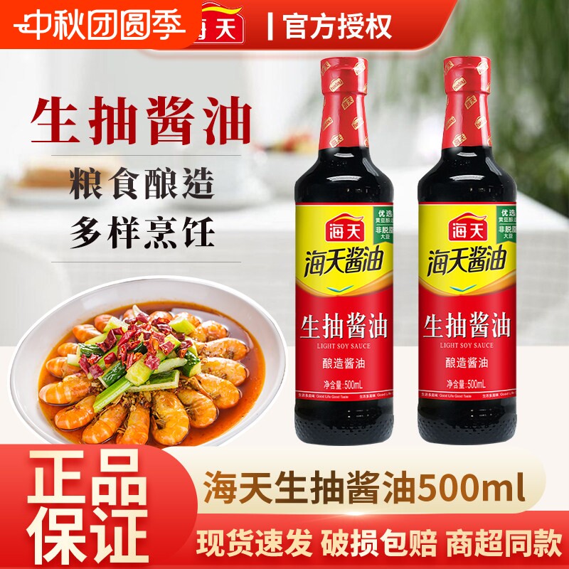 海天生抽老抽酱油500ml图片