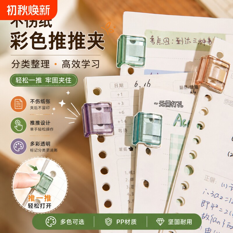 推推夹推夹器文件夹试卷收纳整理考试卷子资料固定书夹夹子小学生作业文具分类夹学习办公用品专用纸张装订