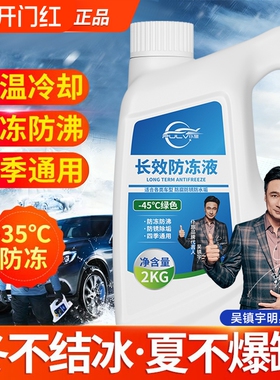 汽车防冻液通用2kg发动机冷却液水箱宝绿色零下40度正品旗舰店