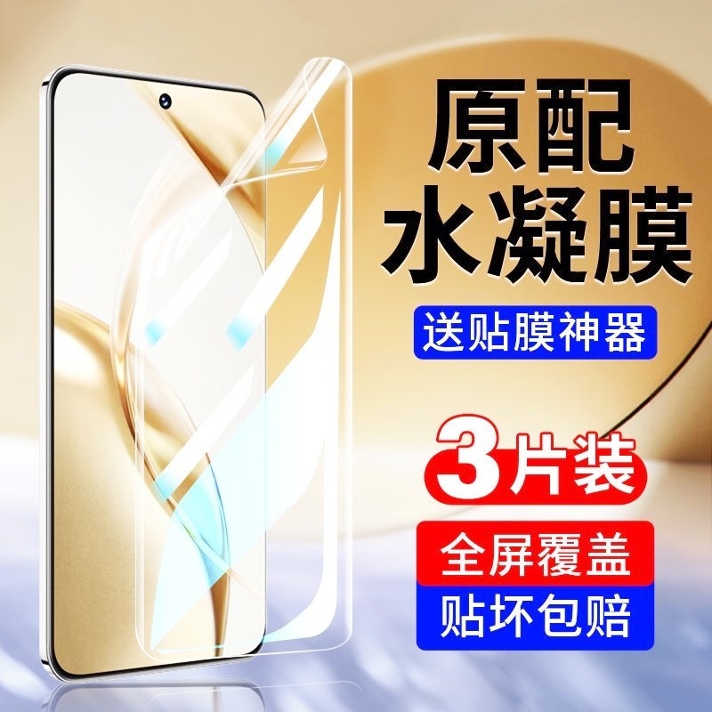 适用荣耀x50水凝膜90手机膜300pro/200/100/80/70//60/30/20X60pro//x40钢化膜v40magic7/8/4pro手机贴膜保护