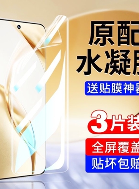 适用荣耀x50水凝膜90手机膜300pro/200/100/80/70//60/30/20X60pro//x40钢化膜v40magic7/8/4pro手机贴膜全屏