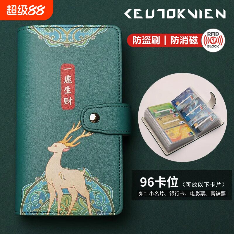 防消磁国潮卡包96卡位图片