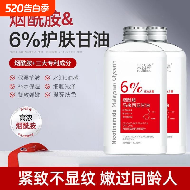 烟酰胺甘油液亚护肤滋润保湿补水身体油妆前打底正品女脸部提亮