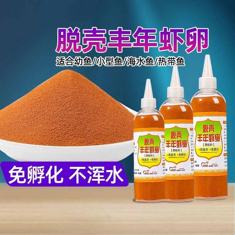 脱壳丰年虾卵免孵化鱼食小型观赏鱼饲料孔雀鱼幼鱼开口喂鱼可孵化