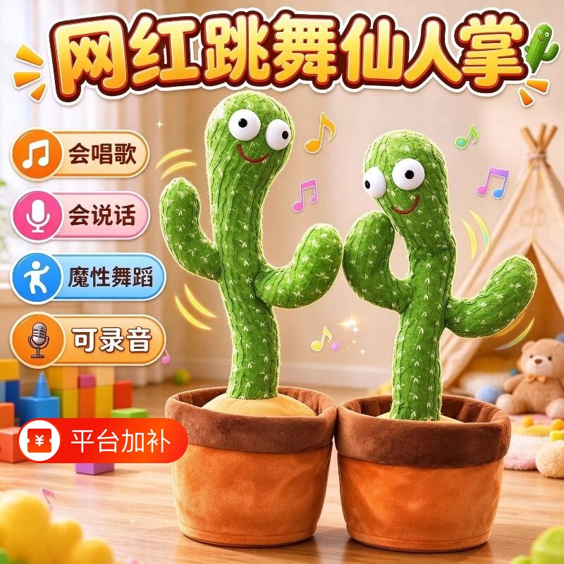 仙人掌跳舞摆件学说话电动毛绒公仔趣味桌面创意小摆件解压网红