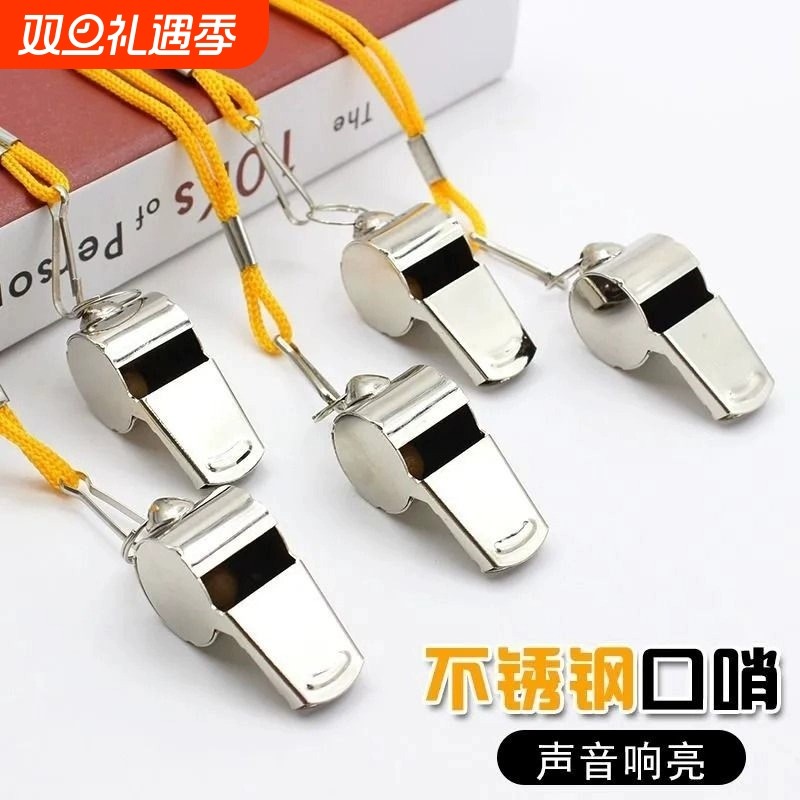 哨子儿童口哨体育老师专业求生哨裁判高音幼儿园玩具教练户外金属