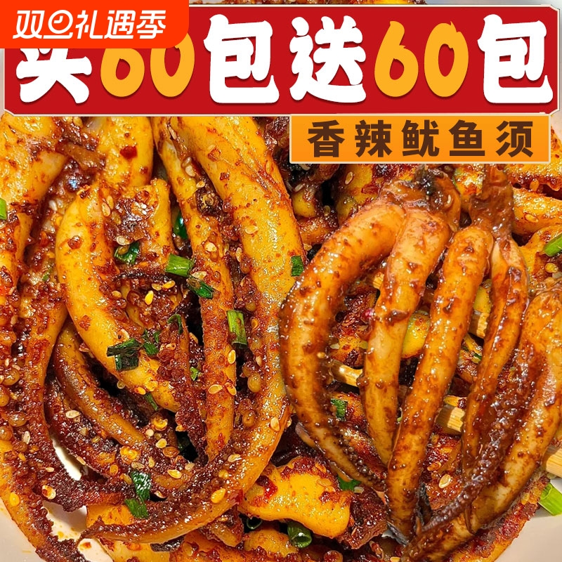 香辣铁板鱿鱼须片海味零食麻辣鱿鱼丝香菇鱿鱼即食小吃休闲食品
