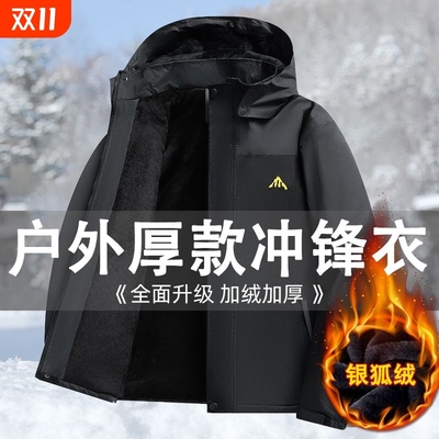 冲锋衣男款秋冬季加绒加厚外套新款户外防风防水工装防寒服劳保服