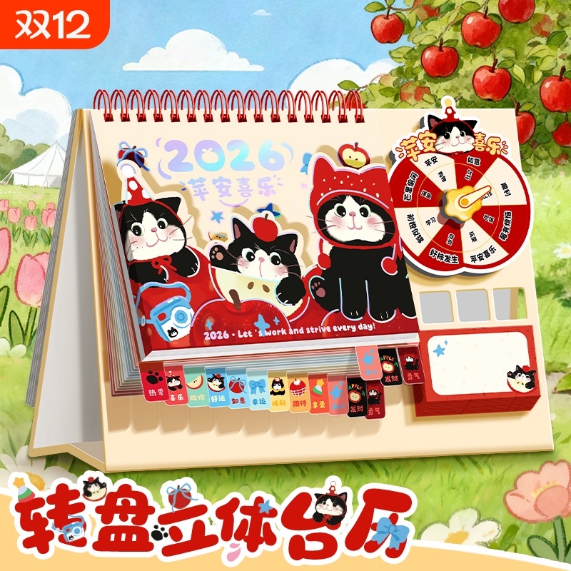 2026年新款台历加厚立体创意日历