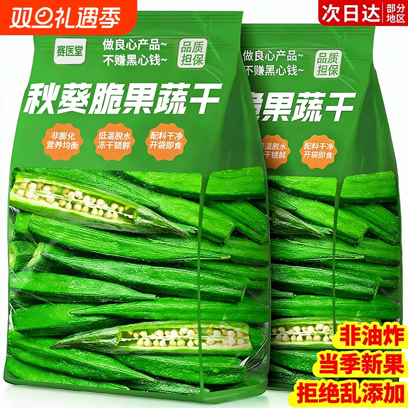 秋葵脆干冻干水果果蔬脆蔬菜干混合装非油炸脱水零食休闲小吃食品