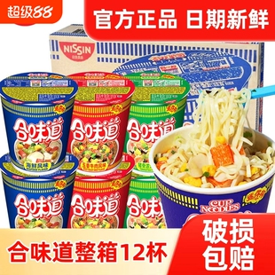 合味道标准杯4杯方便面海鲜猪骨拉面夜宵速食免煮泡面冲泡桶装
