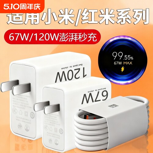 适用小米13充电器67W快充Pro手机充电头120W闪充xiaomi13Ultra原装正品充电器90W金标套装加长