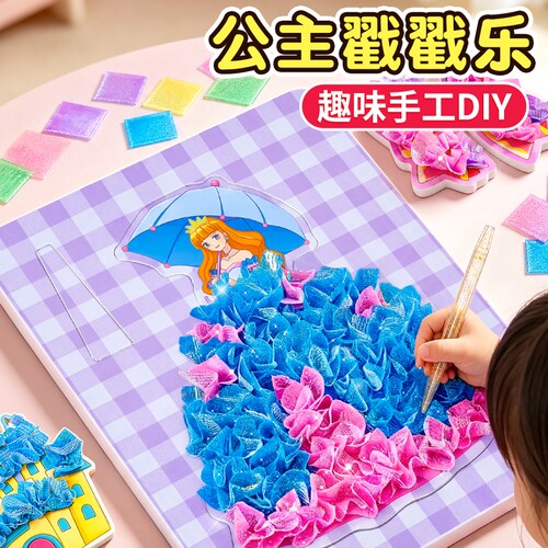 公主戳戳乐安静书新款女孩解压diy女生手工玩具打发时间换装喜欢