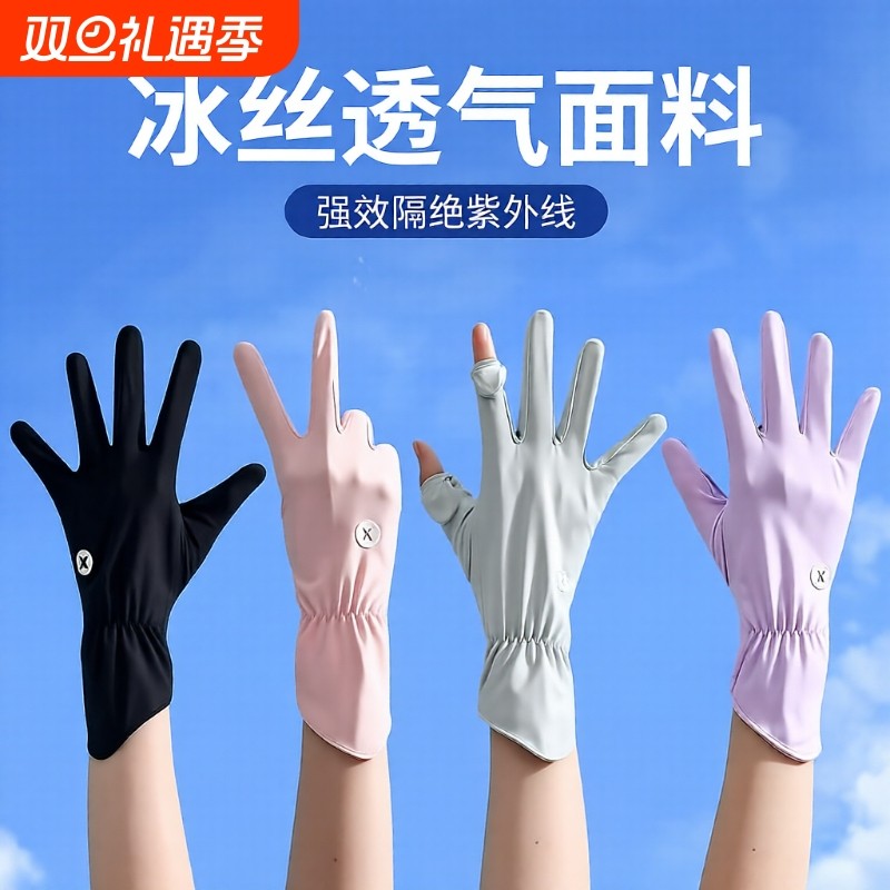 防晒手套女女士防紫外线夏季薄款冰丝防滑触屏骑行开车二指袖套