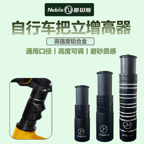 适用Nabiis那贝斯儿童自行车把立增高器配件零件大全加高龙头骑行