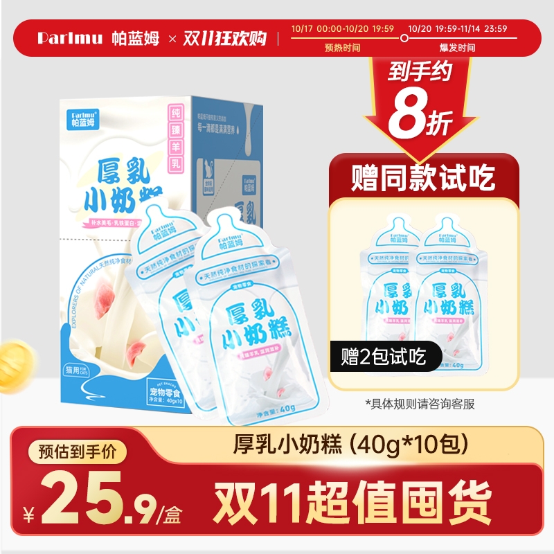 Parlmu幼猫罐头厚乳|千人加购