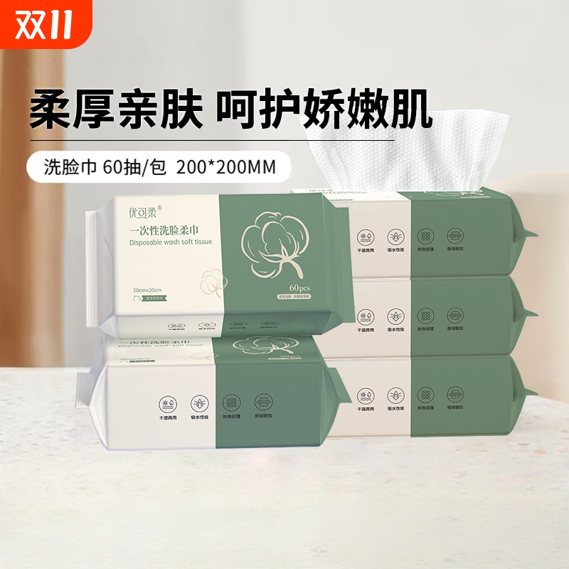 优可柔洗脸巾加厚大尺寸婴儿柔巾壁挂式一次性擦脸洁面卸妆巾