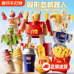 网红变形玩具麦当劳机器人汉堡薯条模型金刚益智儿童套装礼物