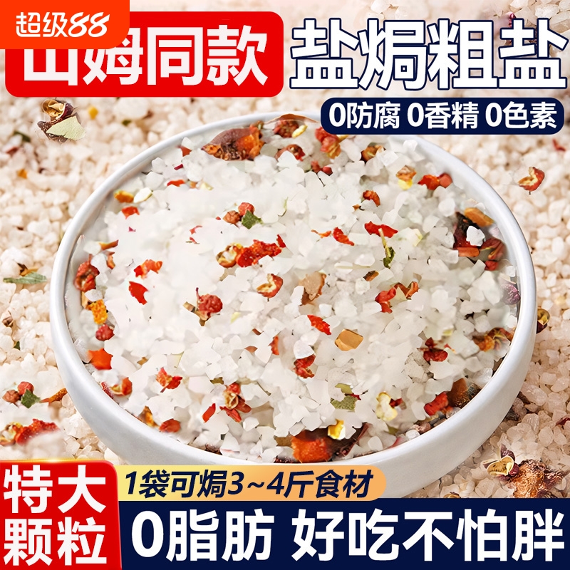 大颗粒0添加大粒海盐盐焗调味料