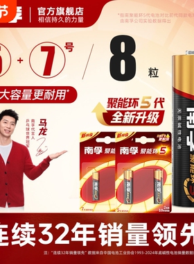 南孚电池7号电池碱性聚能环5代LR03鼠标遥控器电子秤AAA七号五号干电池5号玩具钟表门锁LR06旗舰店正品电池