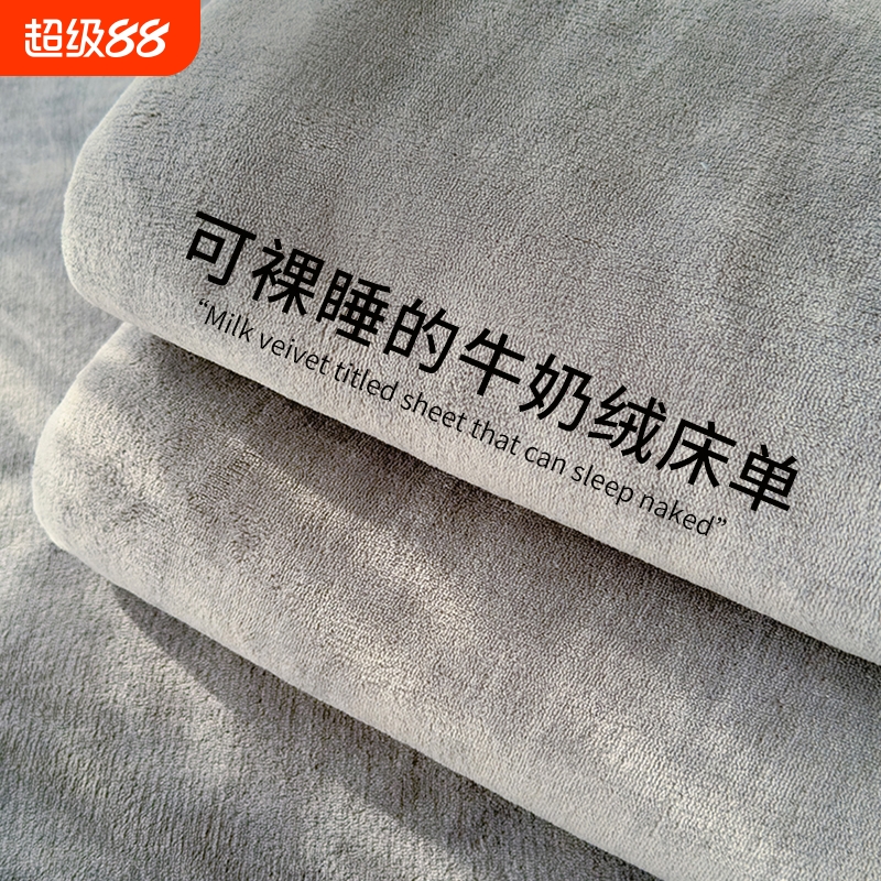 牛奶绒加厚床单|超1000次加购