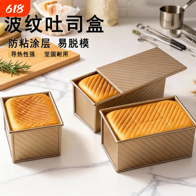 吐司模具450克带盖防粘粘烤箱家用烘焙烤面包用具土司盒子