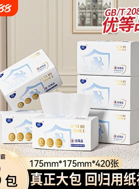 柔恣家庭实惠装纸巾大包面巾纸5层加厚卫生纸餐巾纸抽纸家用原木