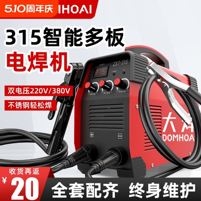 大焊电焊机220v家用380v工业级315两用小型全铜不锈钢点焊机