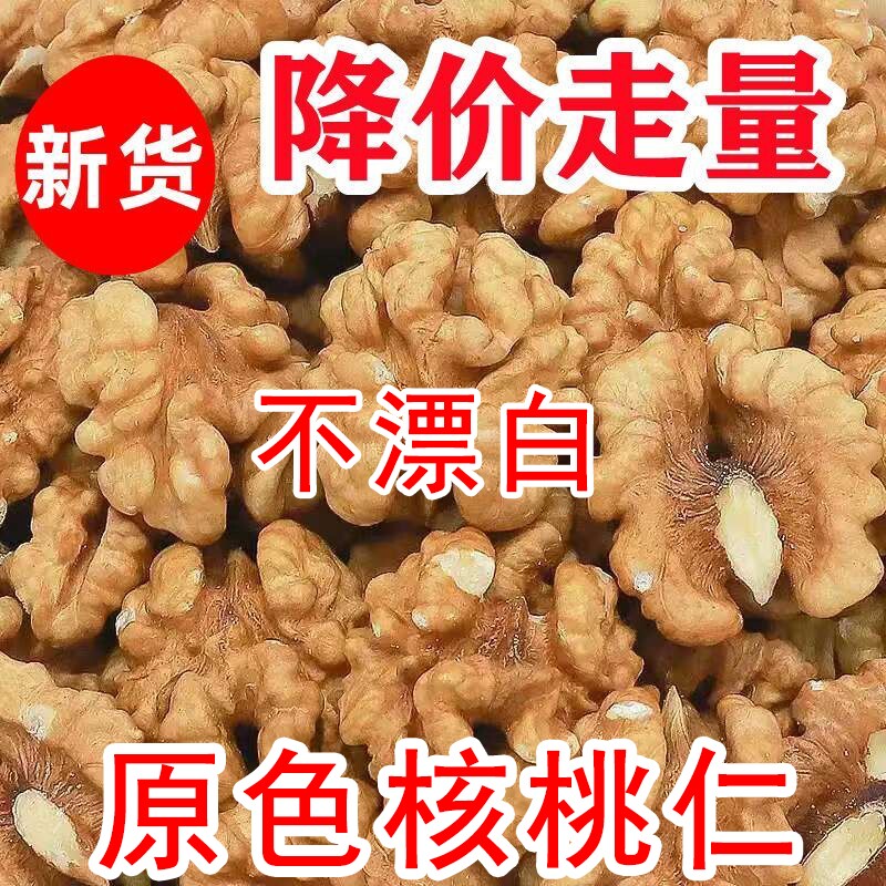 核桃仁原味无添加生的去皮新货孕新鲜妇烘焙坚果零食打豆浆熟正品
