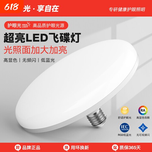 LED灯泡大功率超亮E27螺口节能护眼仓库厂房三防工程照明飞碟灯