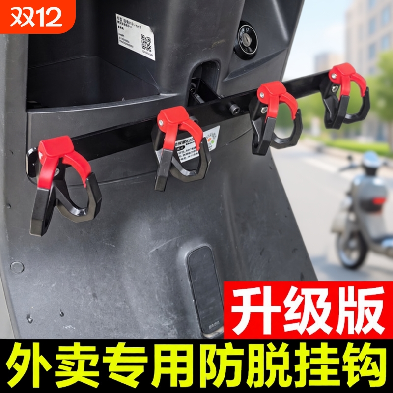 新款横杆外卖电动车挂钩前置通用摩托车挂扣骑手强力餐勾中间固定