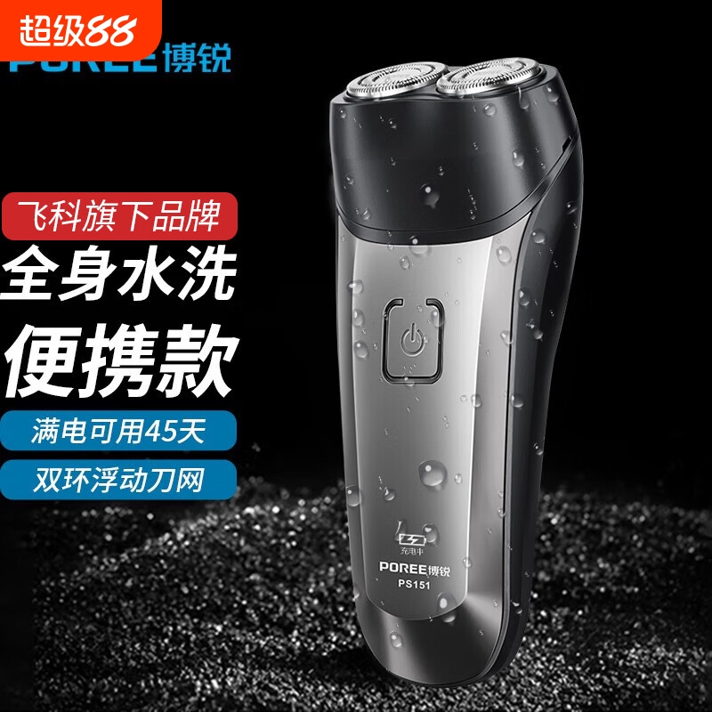 博锐剃须刀男士电动刮胡刀胡须刀刮胡子刀官方正品新款便携