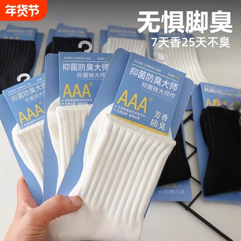 袜子男夏季薄款运动袜纯棉防臭中筒袜夏天吸汗透气短袜防滑篮球袜