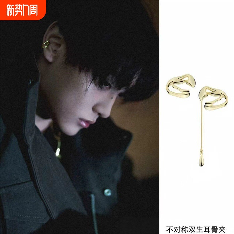 柠萌专属田栩宁同款耳骨夹不对称设计明星穿搭款耳饰粉丝应援饰品