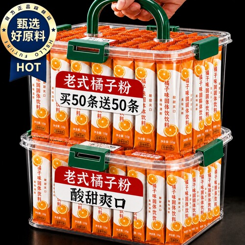橘子粉冲泡固体饮料夏天解暑季冲剂老式80后老牌子桔果汁橘粉饮品