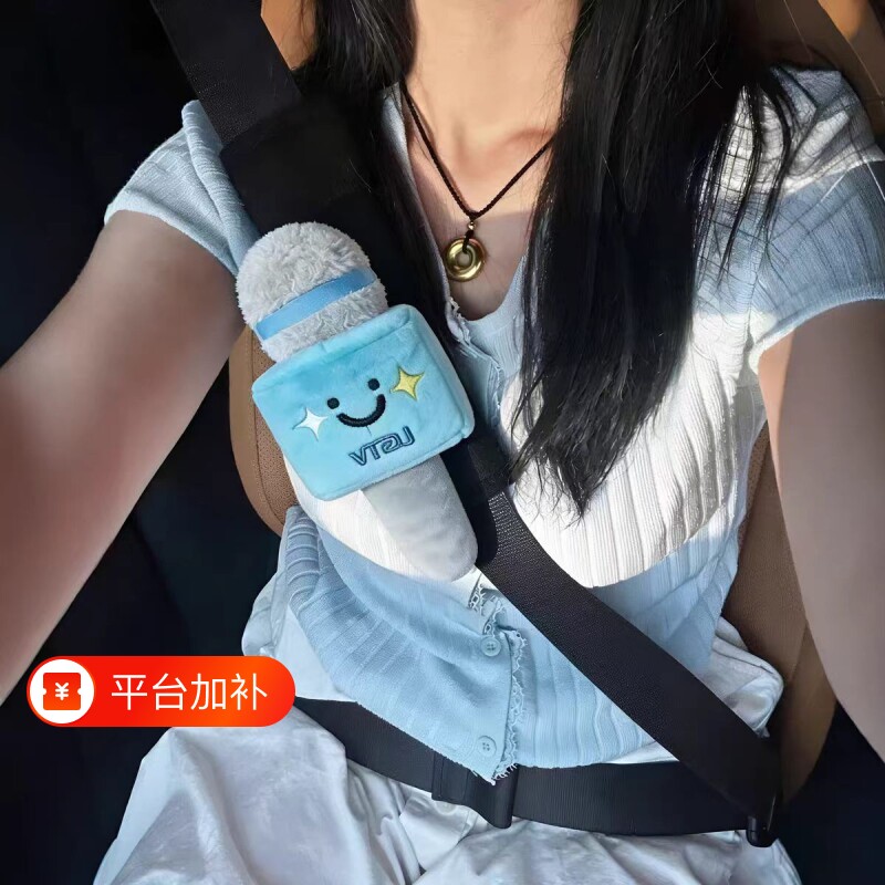 麦克风安全带护肩套创意毛绒安全带装饰车载可爱卡通话筒玩偶挂饰