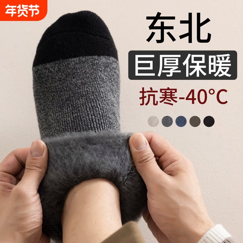 羊绒加厚袜子男款秋冬加绒中筒袜男士睡眠羊毛地板保暖毛圈长袜