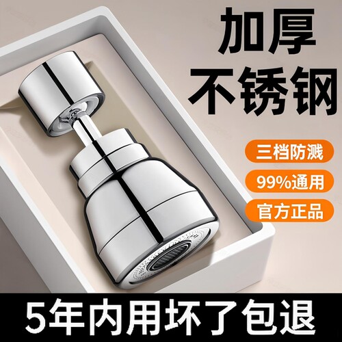 厨房水龙头延伸器不锈钢防溅水神器万向旋转接头花洒喷头通用加长