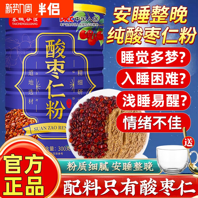 酸枣仁粉正宗炒熟改失善眠神安助多茯苓茶正品官方旗舰店