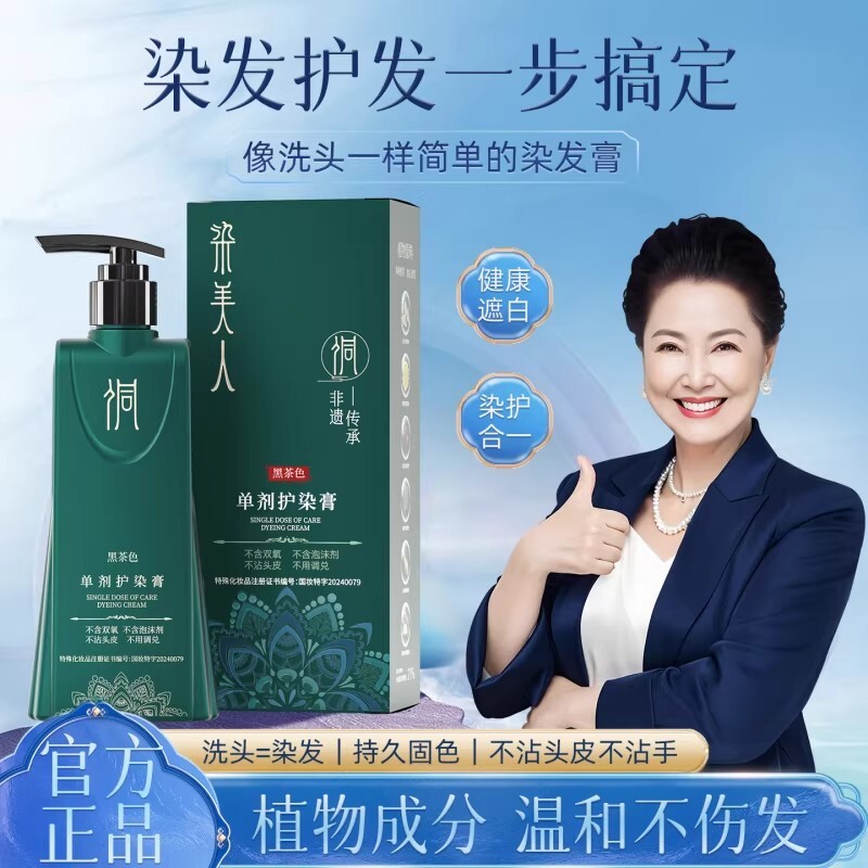 侗染美人单剂染发膏纯植物染发剂无刺激可遮盖白发男女官方旗舰店