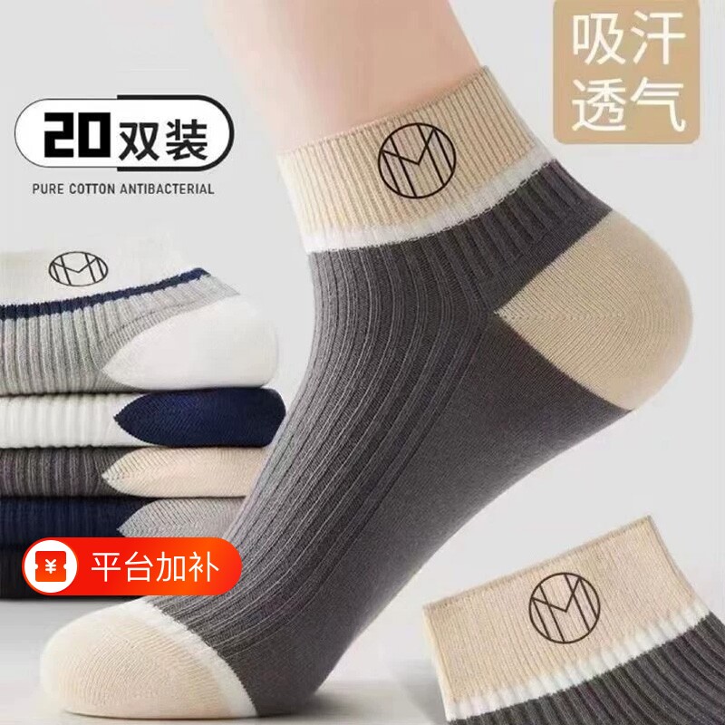 【7A抗菌】袜子男款春夏短袜百搭防臭吸汗男士中筒袜夏季运动船袜
