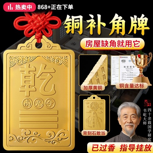 【已祝福发出】铜补角牌挂件加厚