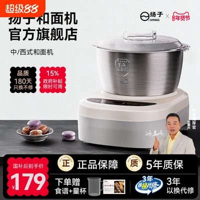 扬子和面机家用小型揉面机大容量厨师机烘焙馒头机新款电动发面机