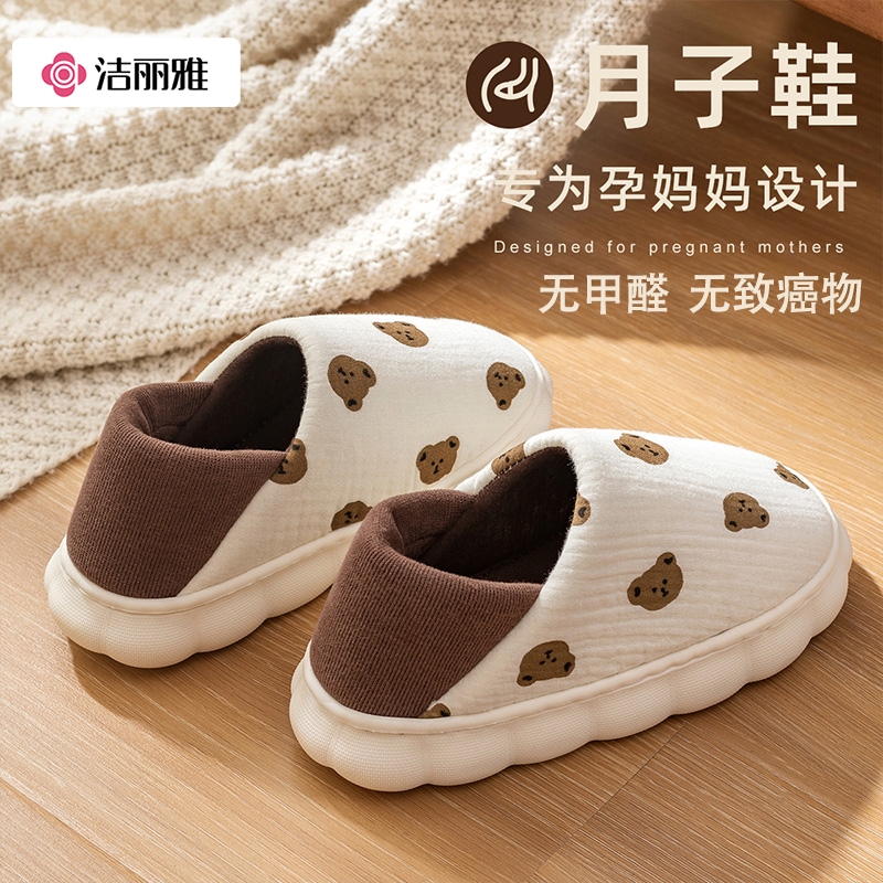 洁丽雅产妇月子鞋厚底包跟秋冬款