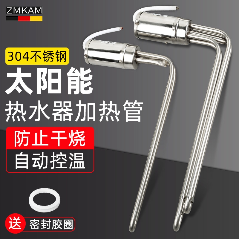 防干烧带温控辅助47加热棒通用
