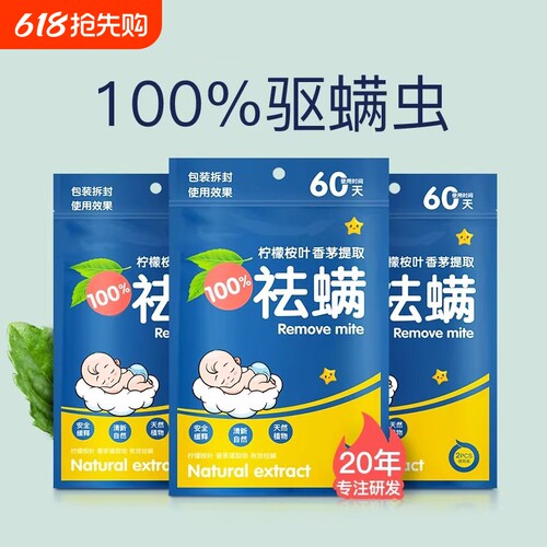 【全网百万热销】温和除螨包免洗