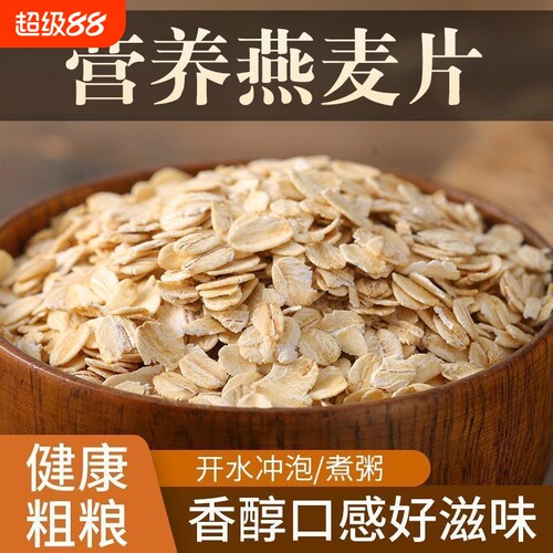 熟白燕麦片纯燕麦片免煮即食冲饮原味燕麦片营养早餐粗粮营养代餐